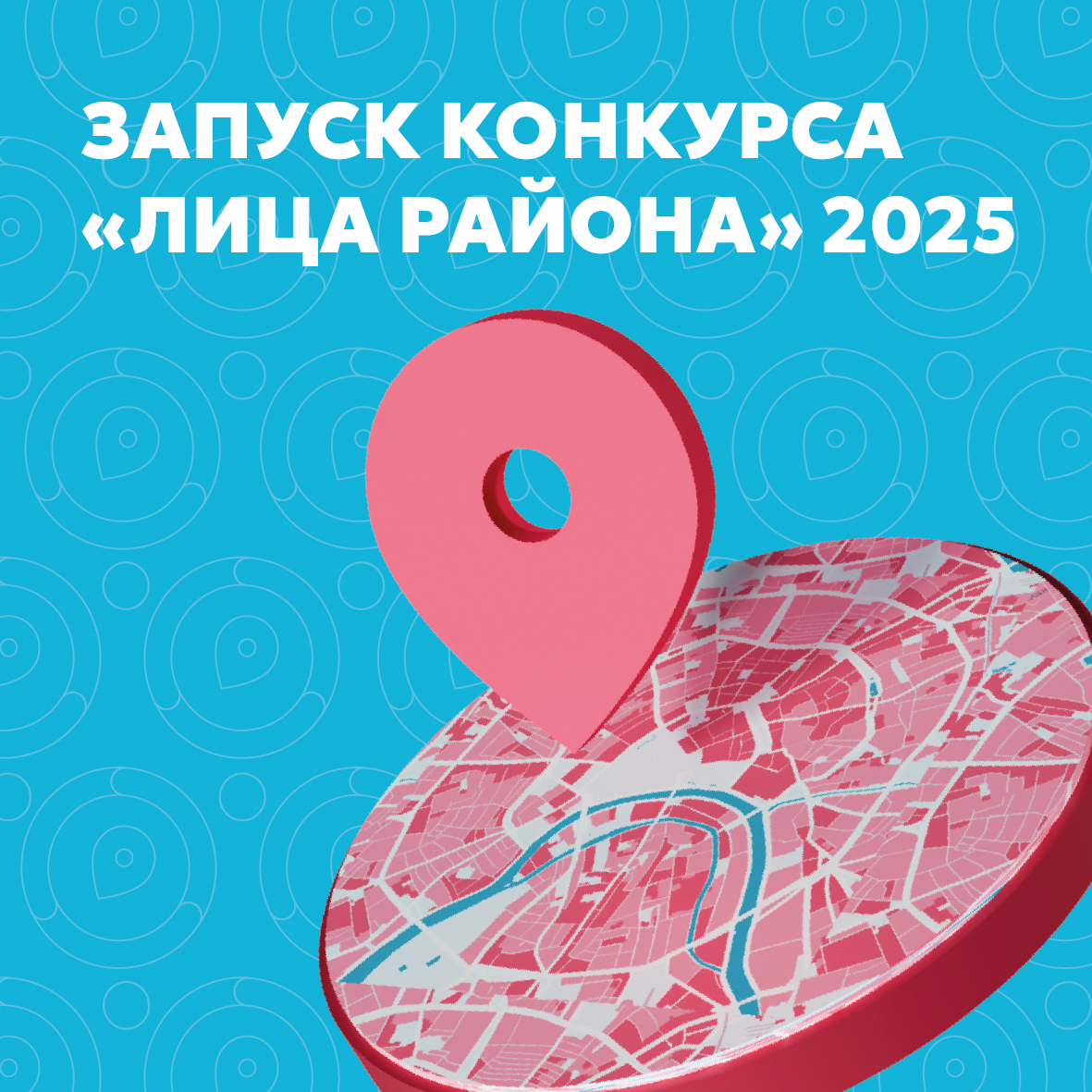 Конкурс &laquo;ЛИЦА района&raquo;: для тех, кто хочет сделать Москву лучше